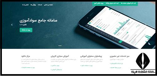 سامانه استعلام نهضت سوادآموزی